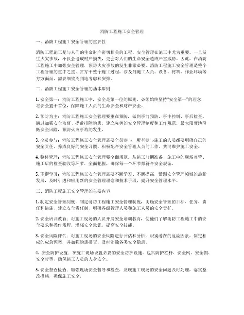 消防工程施工安全管理