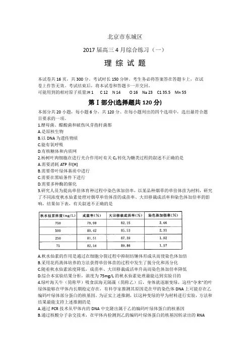 东城一模理综试题及答案.doc