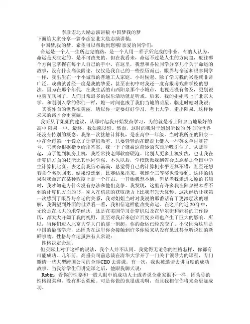 李彦宏北大励志演讲稿中国梦我的梦