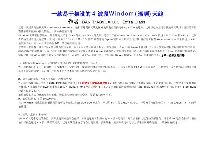 一款易于架设的4波段Windom(温顿)天线
