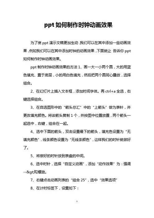 ppt如何制作时钟动画效果
