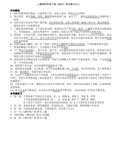 四年级下册品社单元复习之二