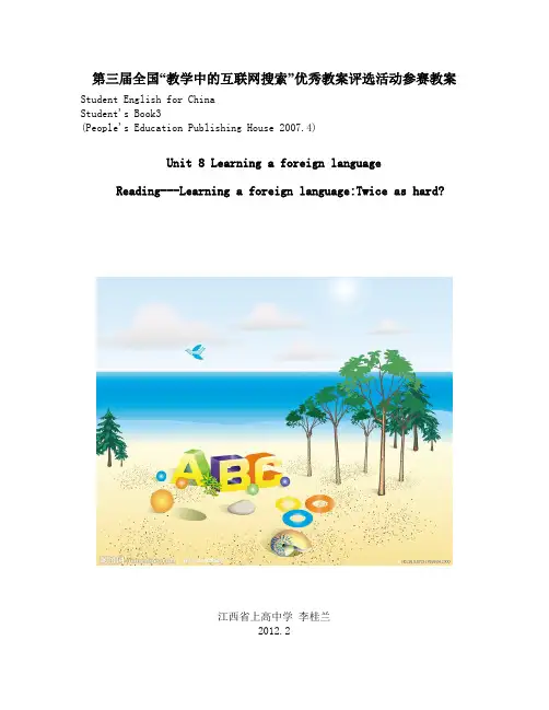 第三届全国“教学中的互联网搜索”优秀教案评选活动参赛教案