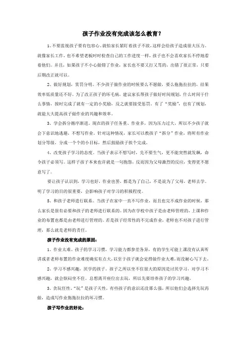 孩子作业没有完成该怎么教育