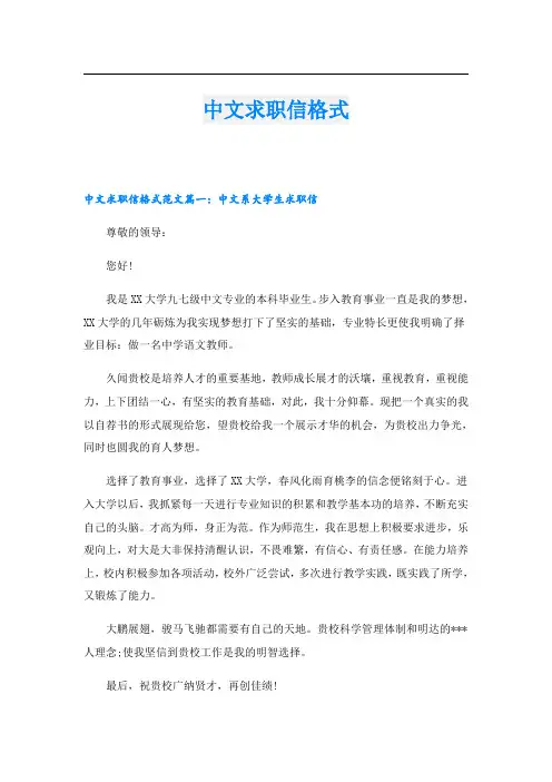 中文求职信格式