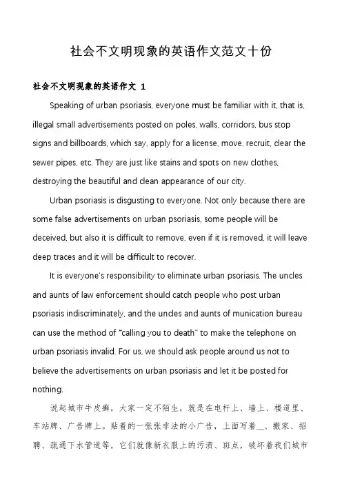 社会不文明现象的英语作文范文十份