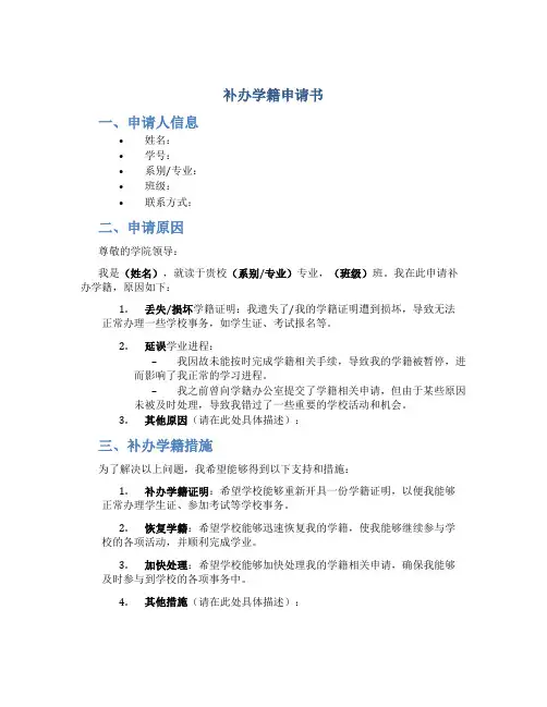 补办学籍申请书