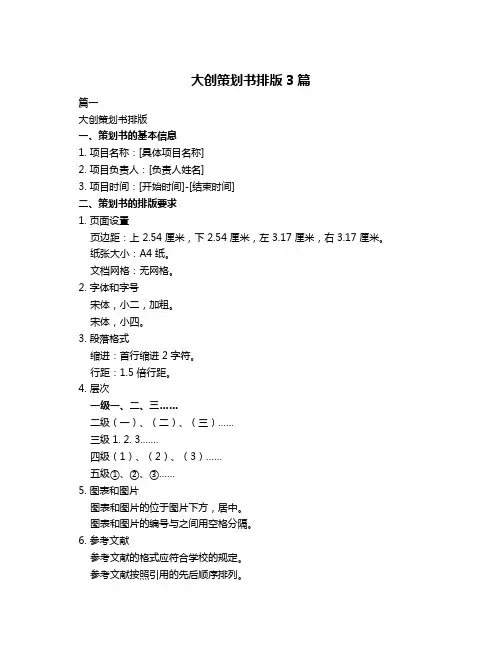 大创策划书排版3篇