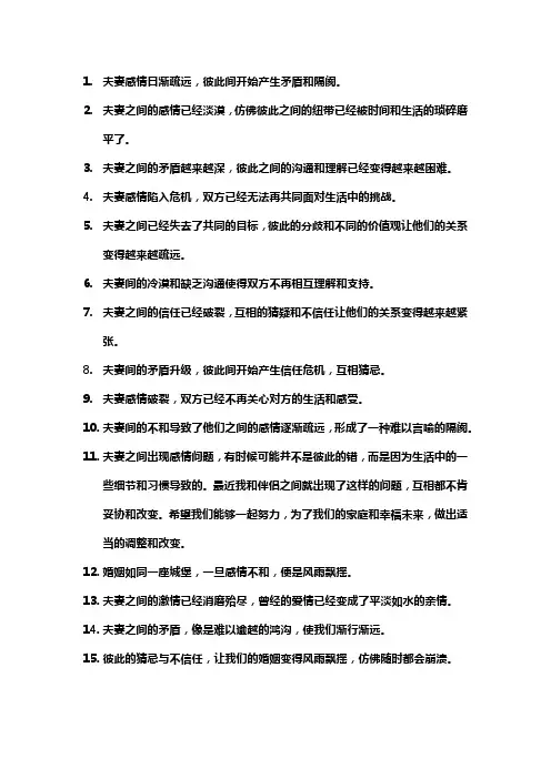 夫妻感情不好的句子