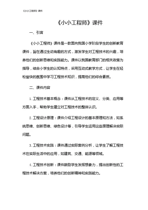 《小小工程师》课件
