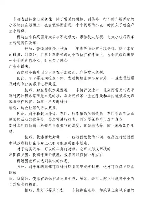 七个小技巧防止汽车生锈涂牙膏临时有用