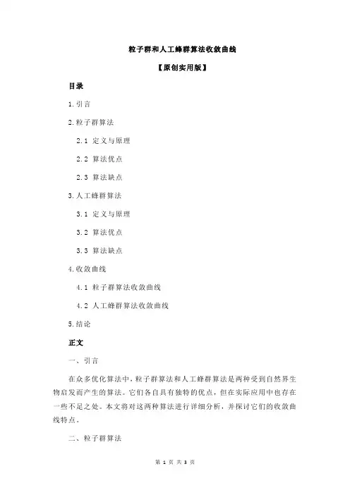 粒子群和人工蜂群算法收敛曲线