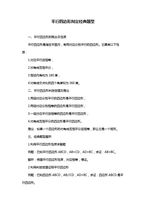 平行四边形判定经典题型
