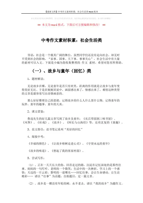 【最新文档】中考作文素材积累：社会生活类word版本 (3页)