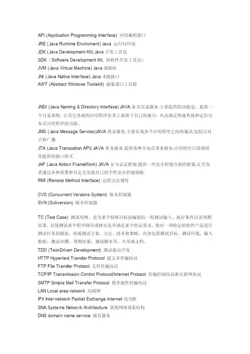 java中常用英文简写全拼与中文意思