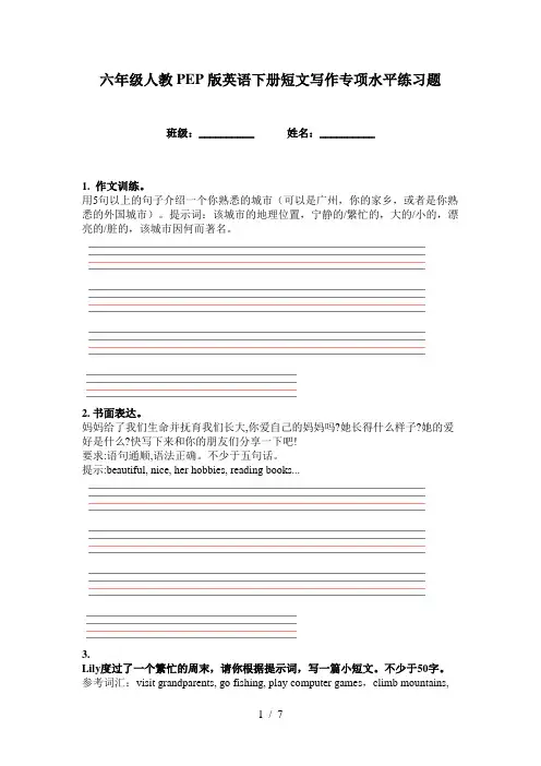 六年级人教PEP版英语下册短文写作专项水平练习题