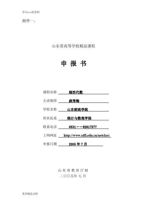山东省高等学校精品课程(1)讲解学习
