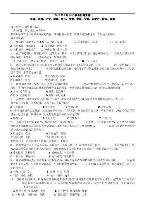 2012年联考行测真题【完整+答案+解析】(联考)