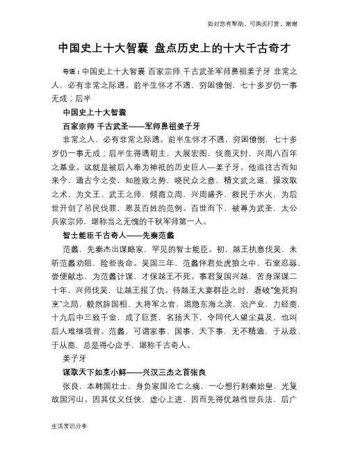 历史趣谈中国史上十大智囊 盘点历史上的十大千古奇才