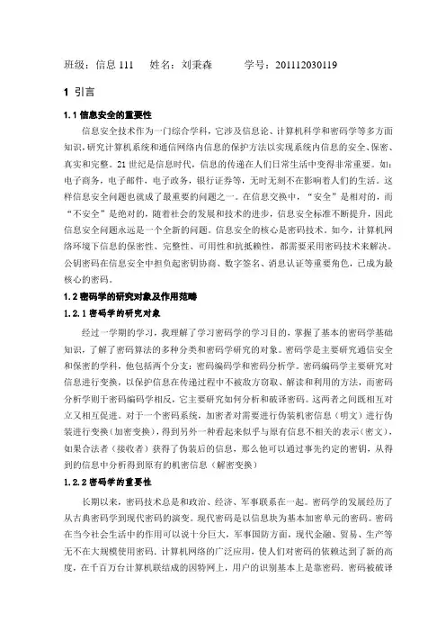 密码学总结