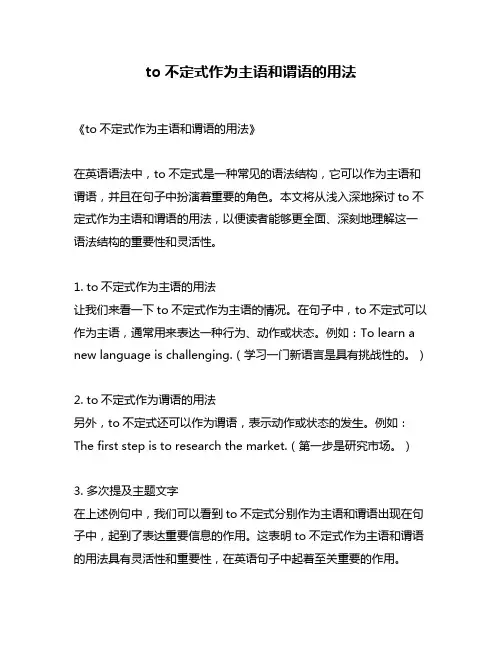 to不定式作为主语和谓语的用法