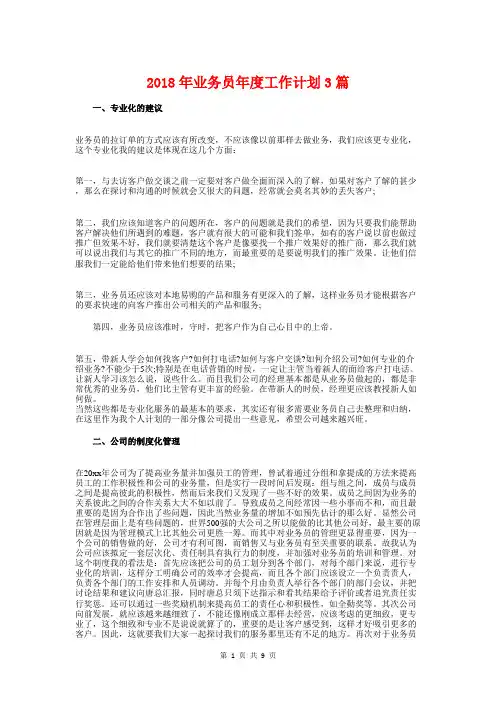 2018年业务员年度工作计划3篇