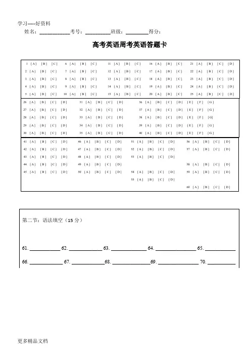 高考英语答题卡word版汇编