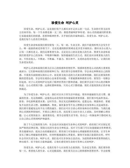 珍爱生命 呵护心灵