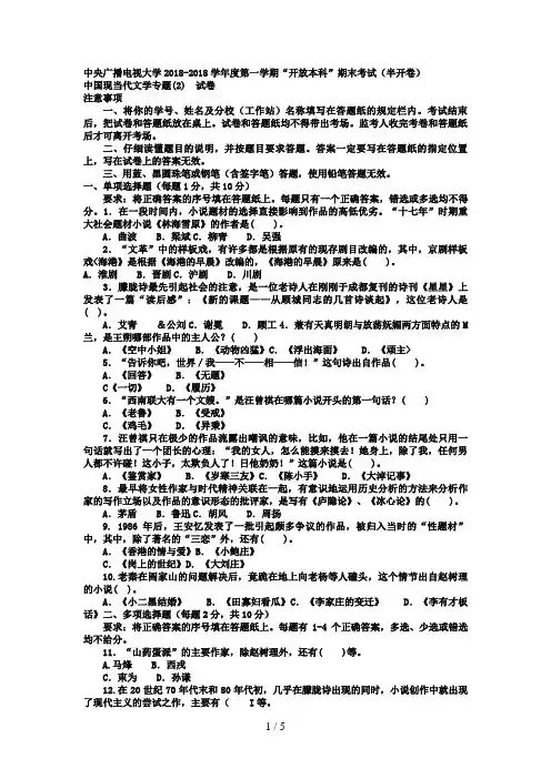 电大本科汉语言文学《中国现代文学专题》试题及答案2