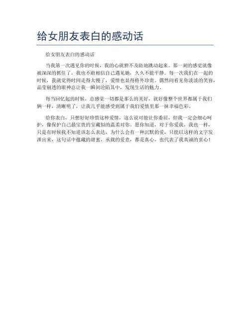 给女朋友表白的感动话