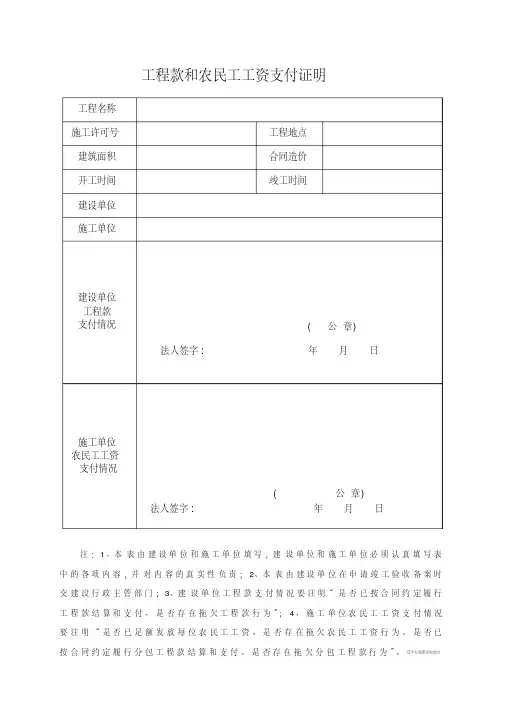 工程款和农民工工资支付证明