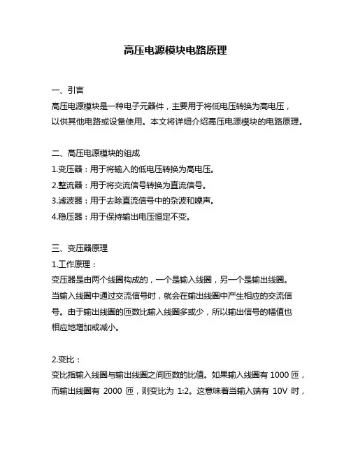 高压电源模块电路原理