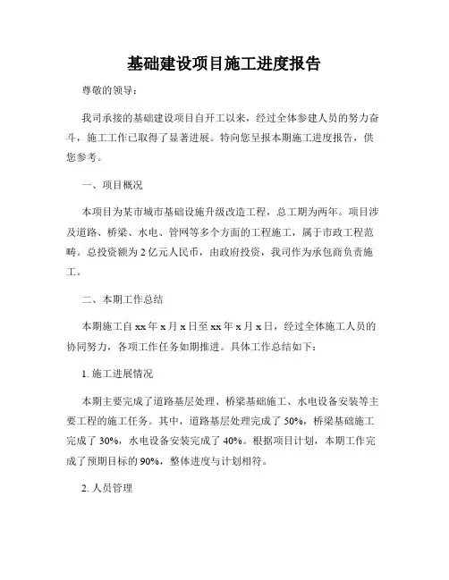 基础建设项目施工进度报告