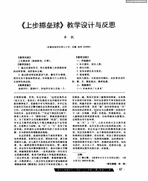 《上步掷垒球》教学设计与反思
