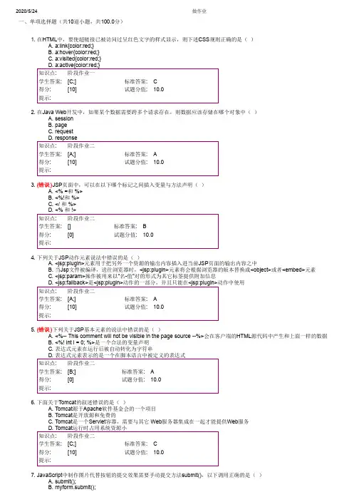 WEB技术(新)阶段作业二(北邮网络教育)
