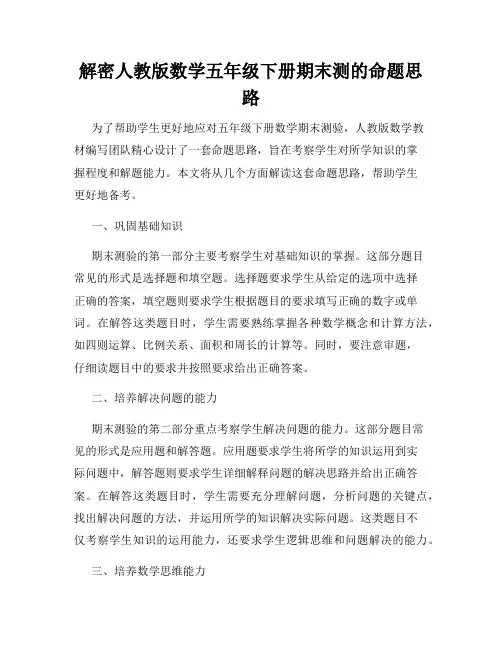 解密人教版数学五年级下册期末测的命题思路