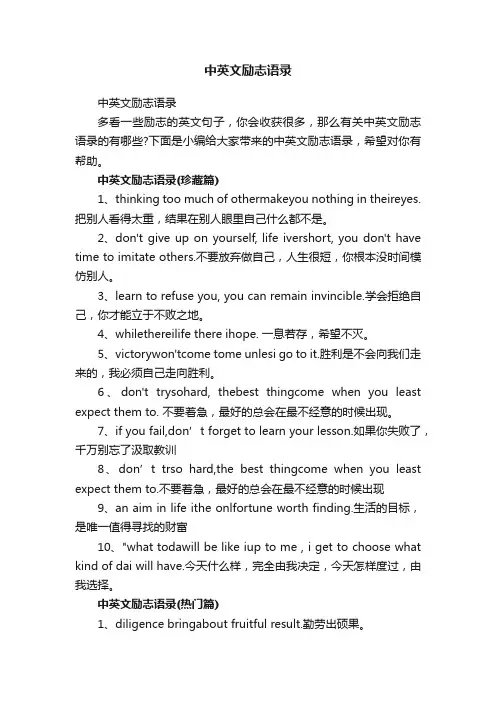 中英文励志语录