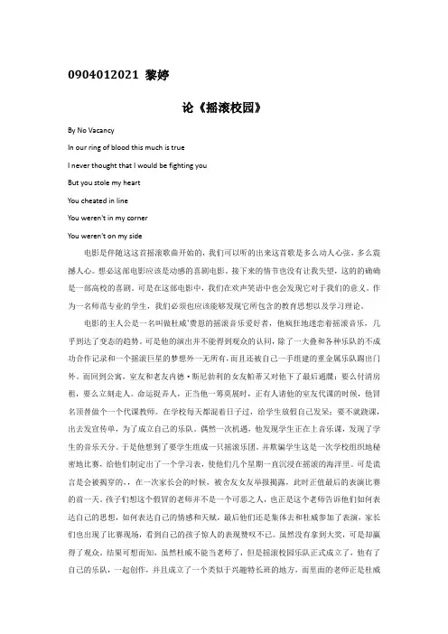 论《摇滚校园》