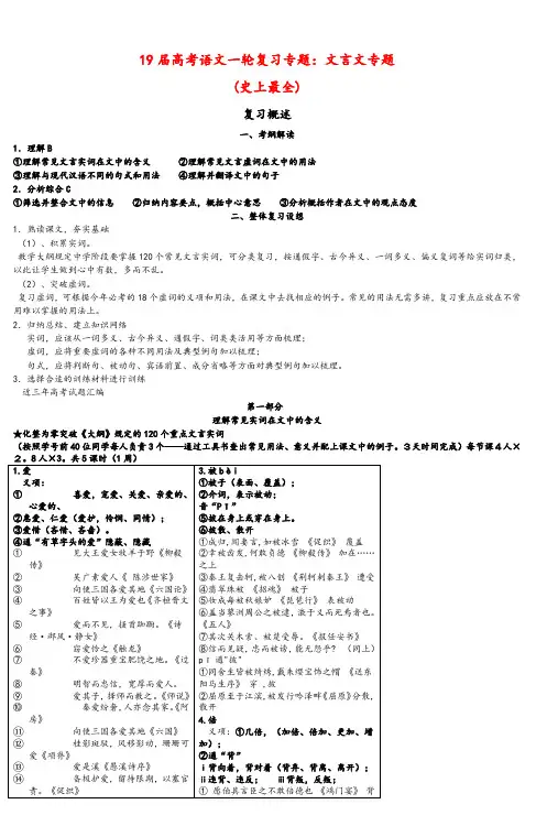 高考语文文言文专题：实词、虚词、特殊句式和用法、翻译