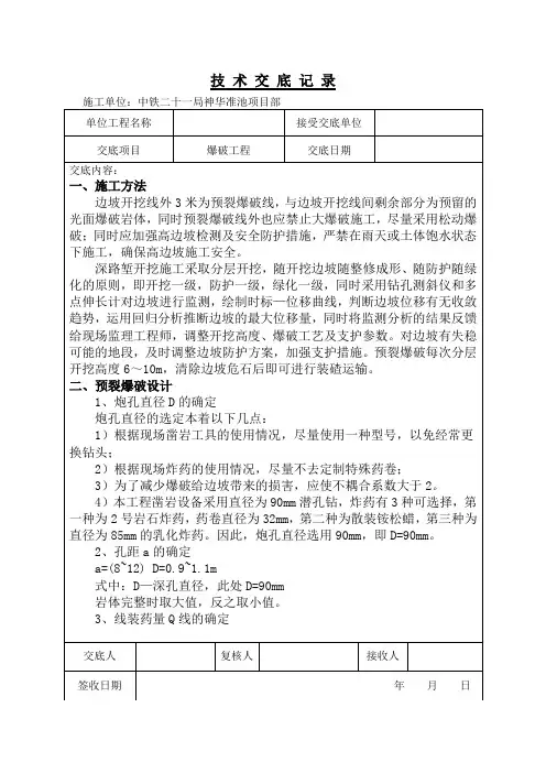 爆破工程技术交底