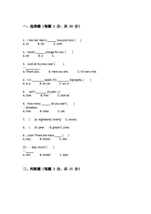 三年级下学期英语测试卷附答案详解(实用)