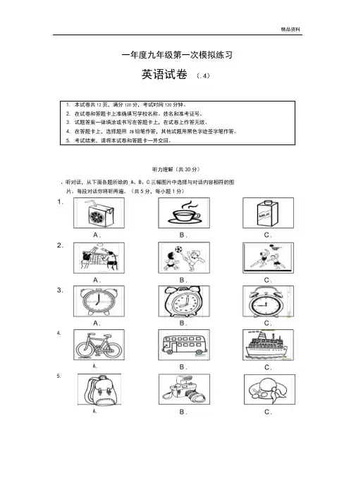 北京市顺义区2020年中考英语一模试题含答案