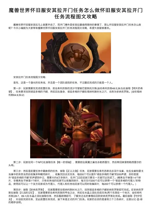 魔兽世界怀旧服安其拉开门任务怎么做怀旧服安其拉开门任务流程图文攻略