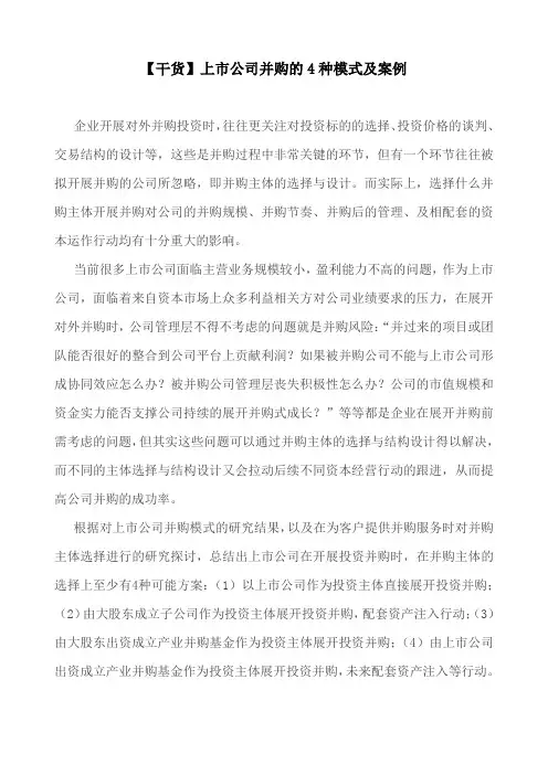 上市公司并购的4种模式及案例