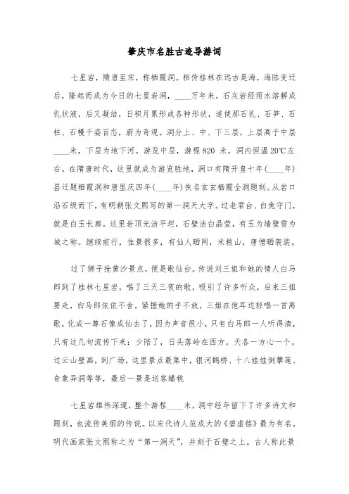 肇庆市名胜古迹导游词(六篇)
