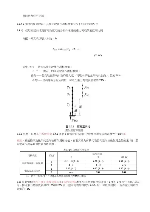 竖向地震作用计算