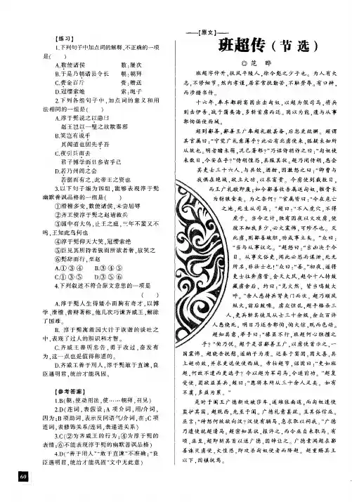 班超传(节选)
