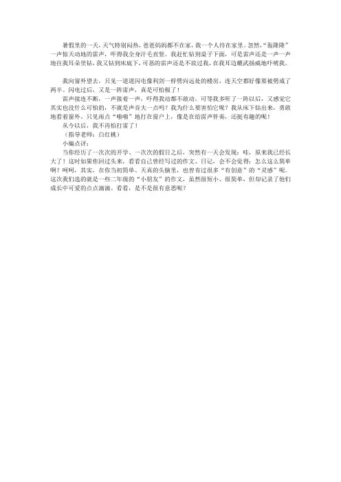 我不再怕打雷了