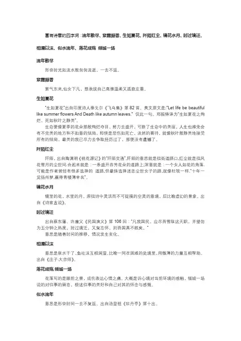 富有诗意的四字词