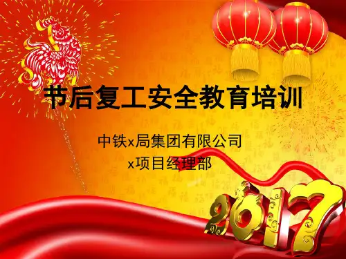 2021年中铁建筑工地节后复工安全教育培训讲义PPT[宣贯]
